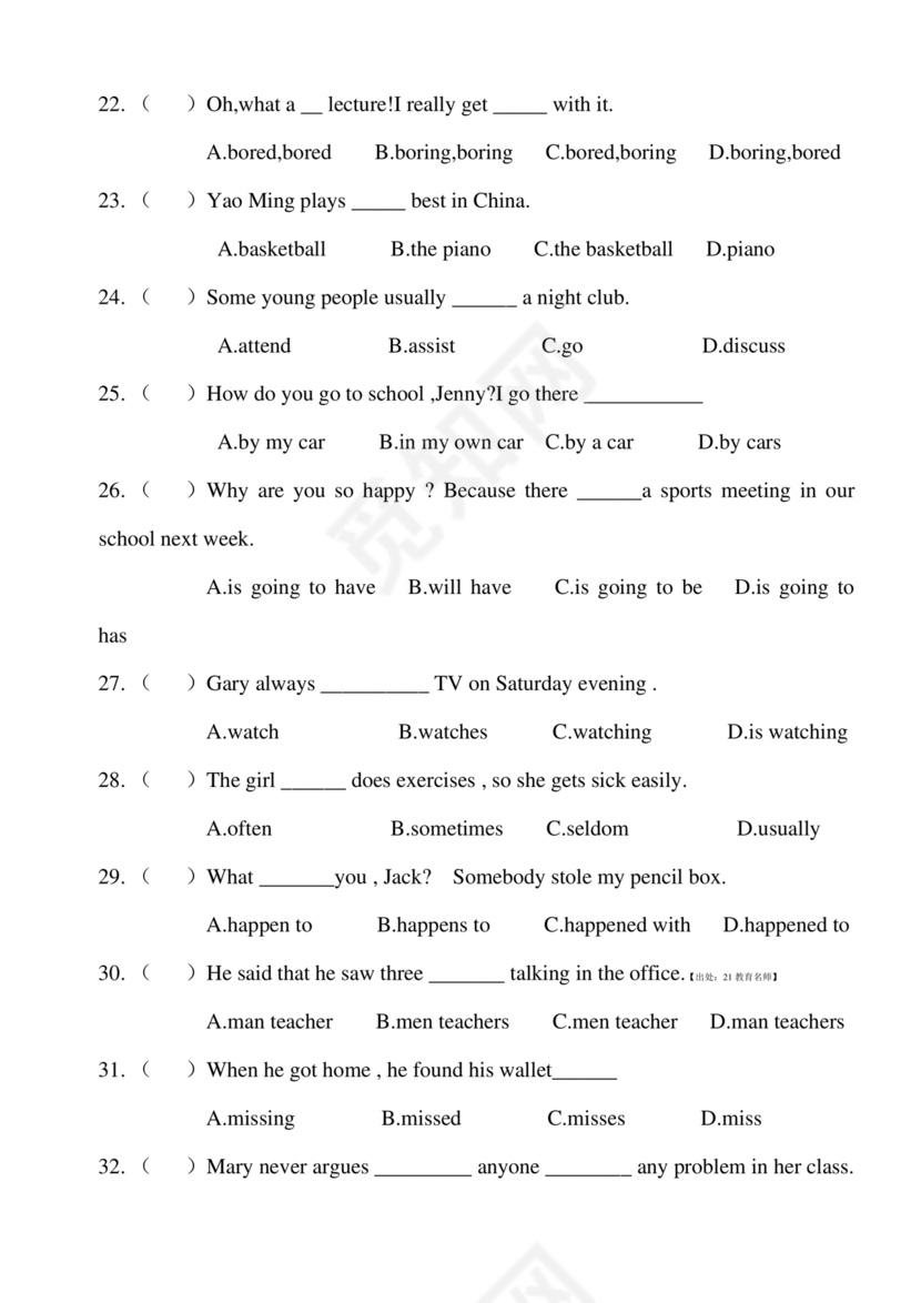 小升初儿童识字测试表