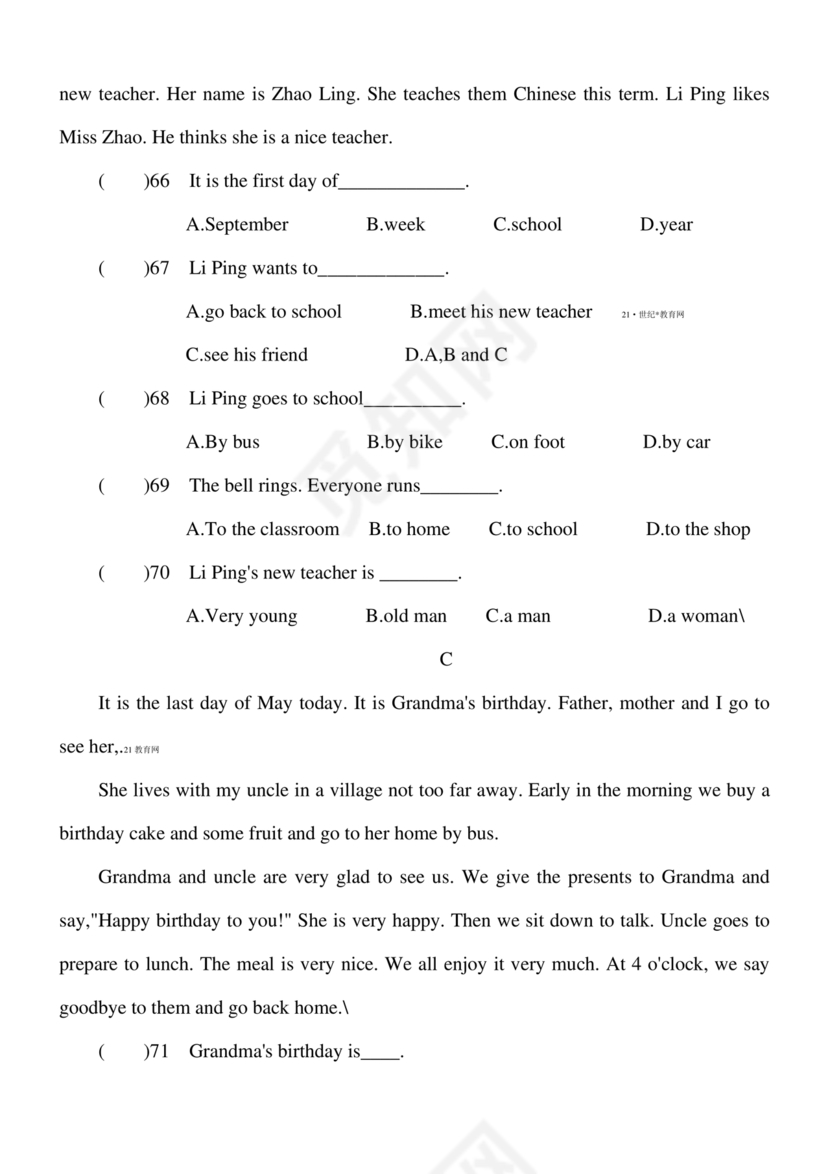 小升初儿童识字测试表