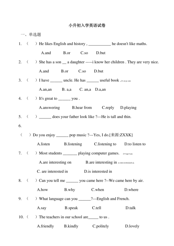 小升初儿童识字测试表