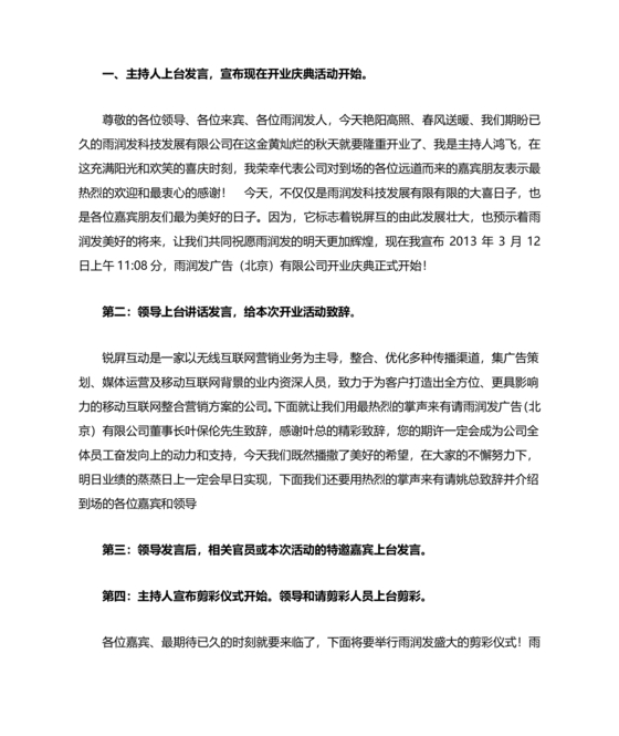 开业典礼主持稿