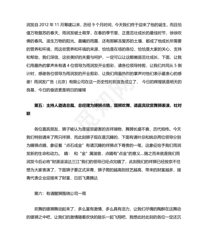 开业典礼主持稿