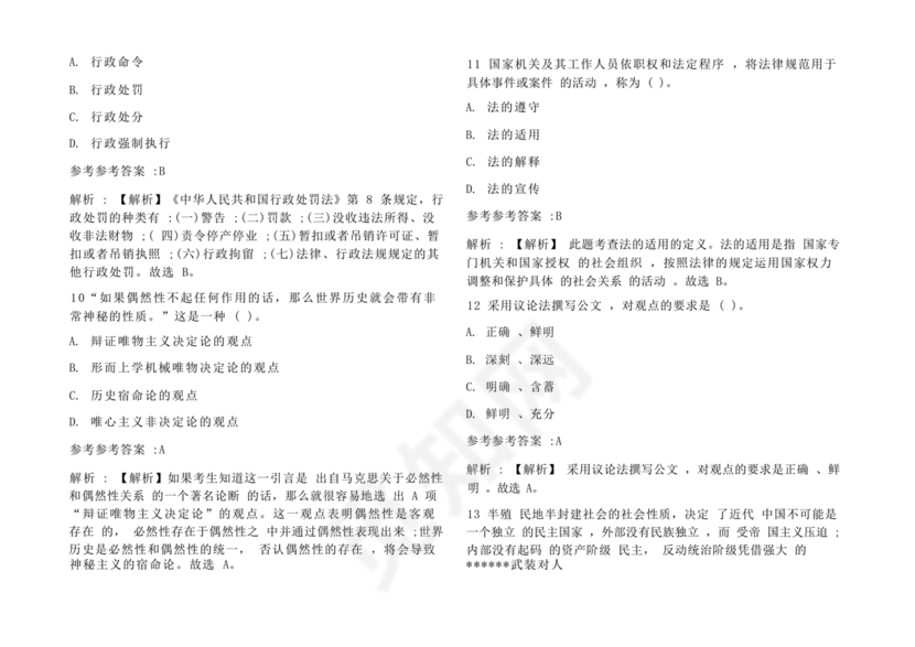 公共基础知识考试题库2023免费