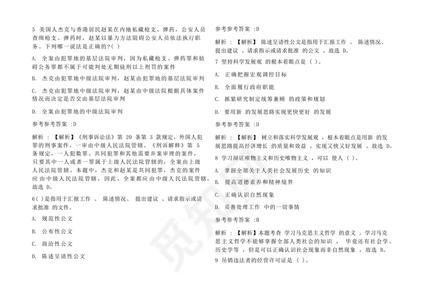 公共基础知识考试题库2023免费