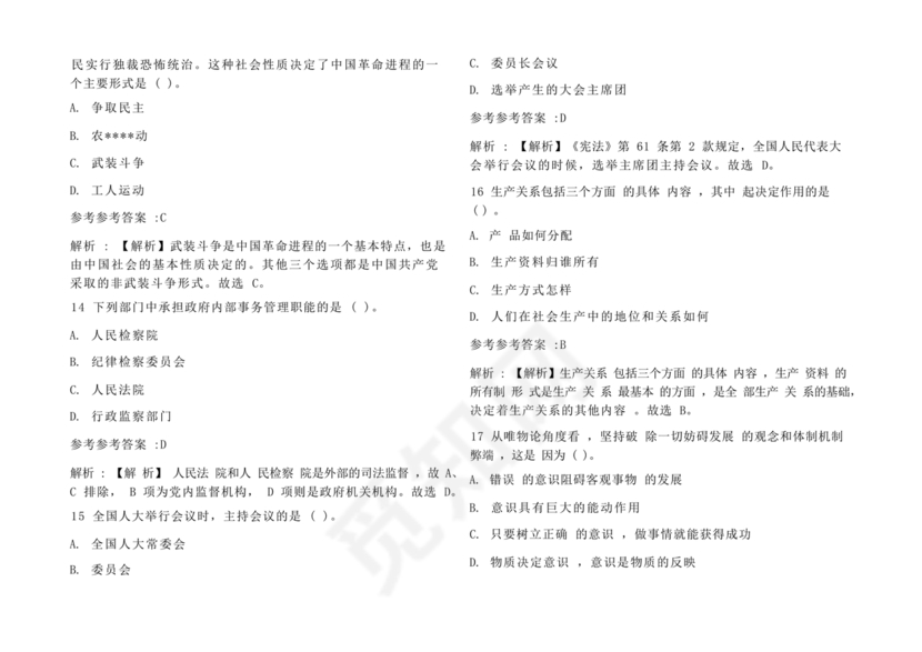 公共基础知识考试题库2023免费