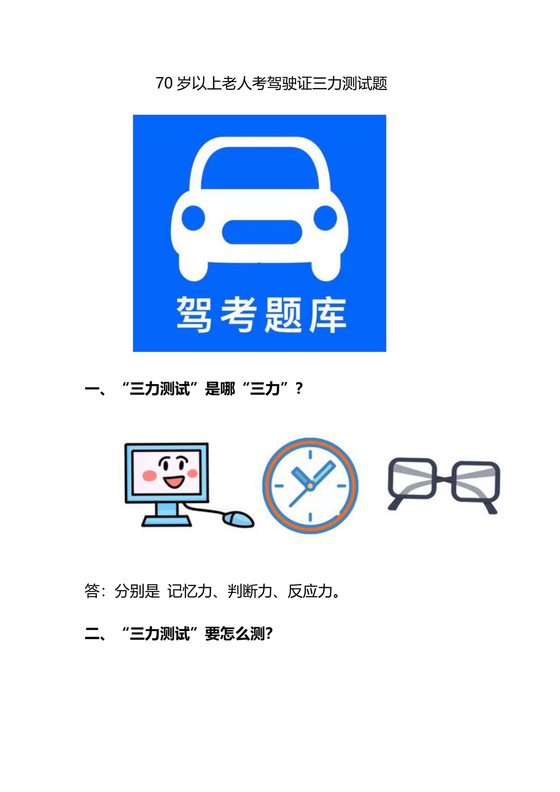 70岁以上三力测试题库220题