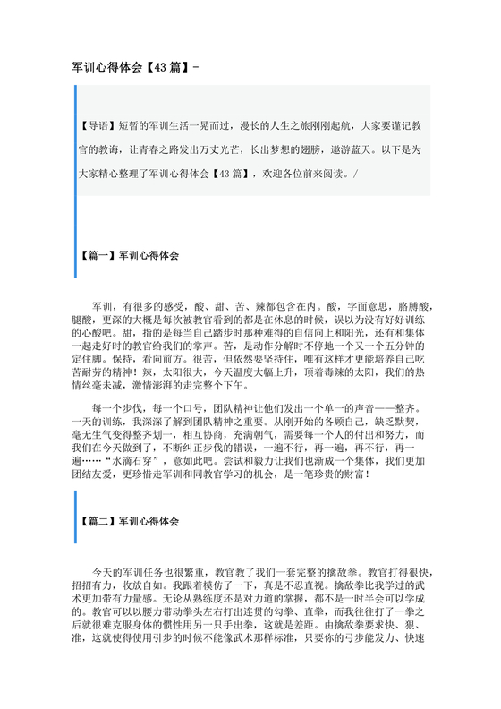 军训心得
