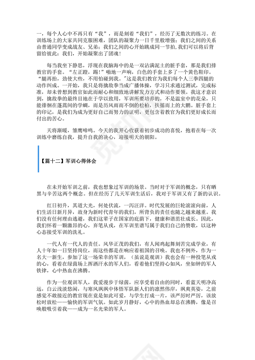 军训心得