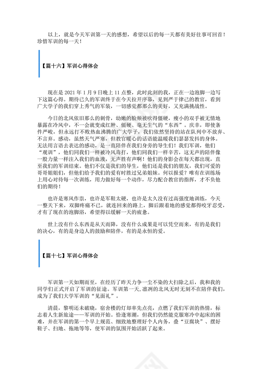军训心得