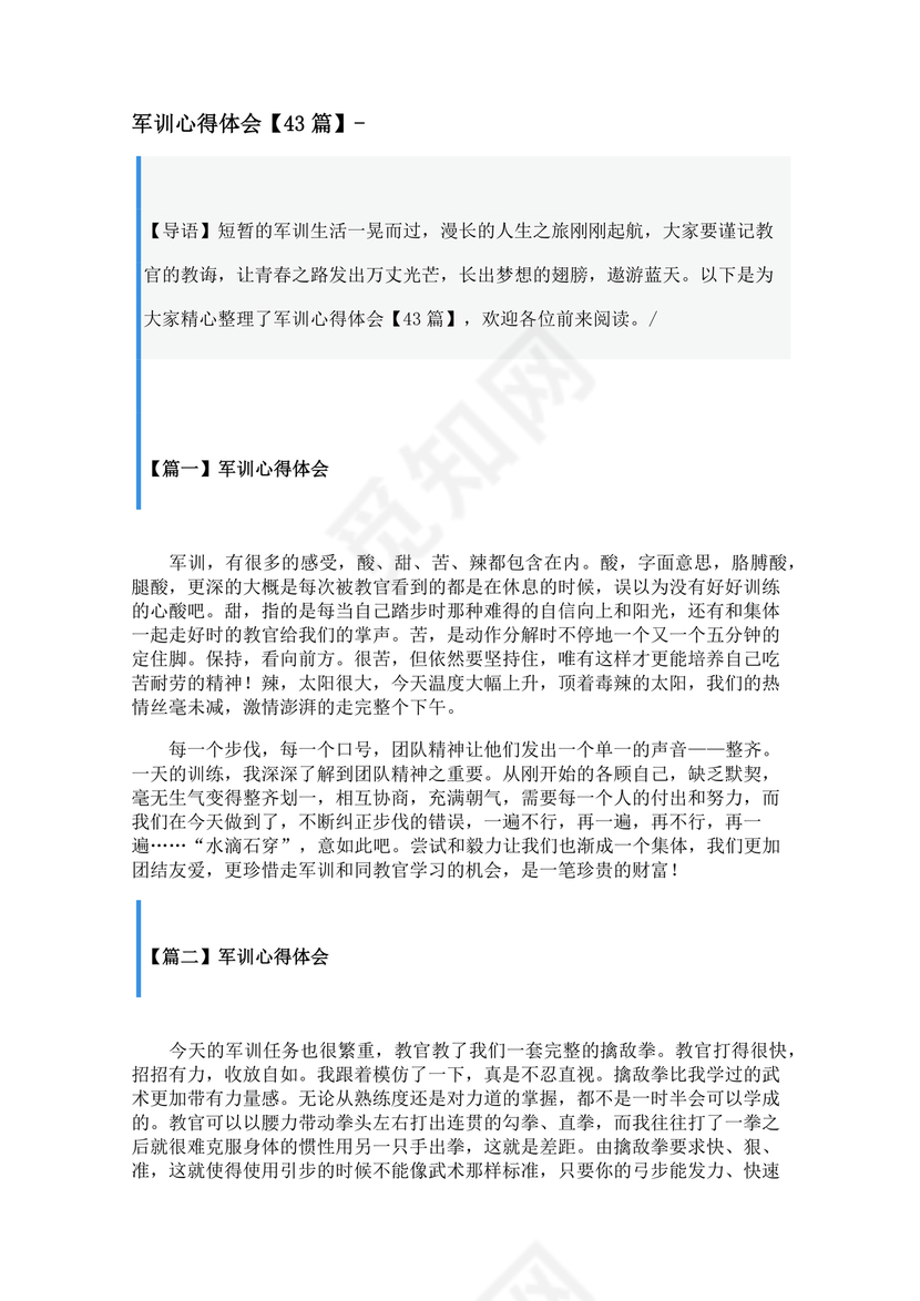 军训心得