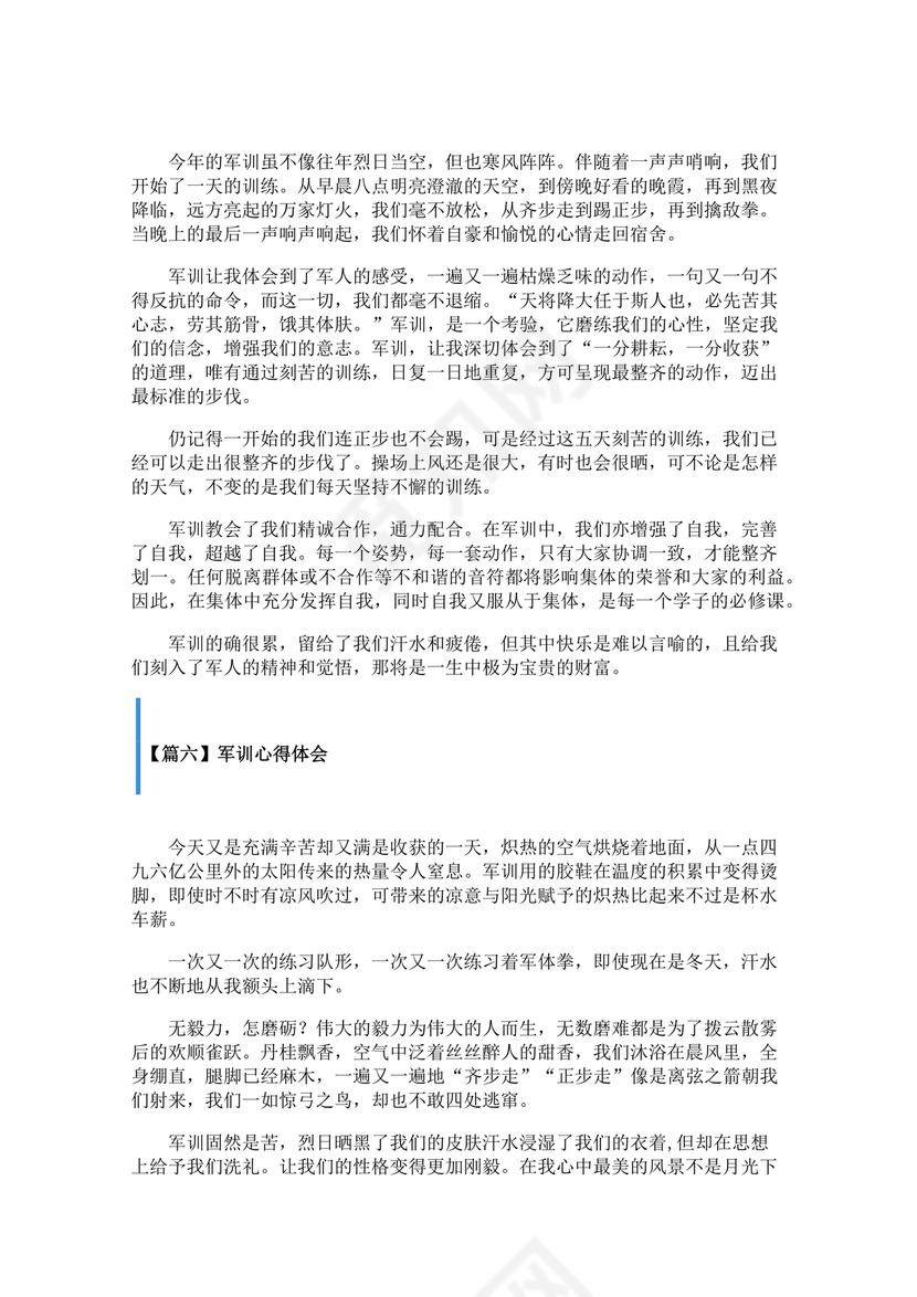 军训心得