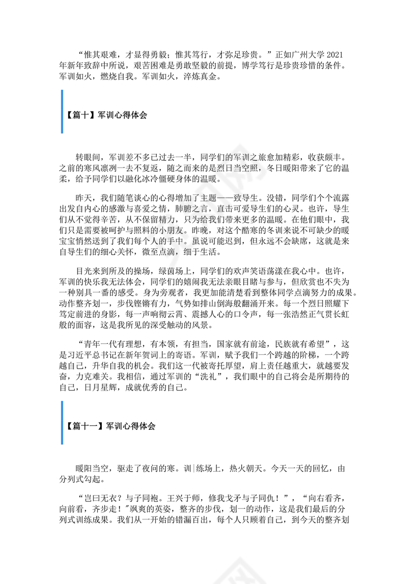军训心得