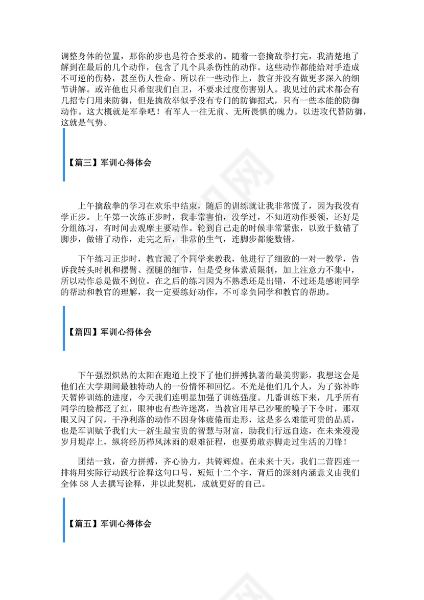 军训心得