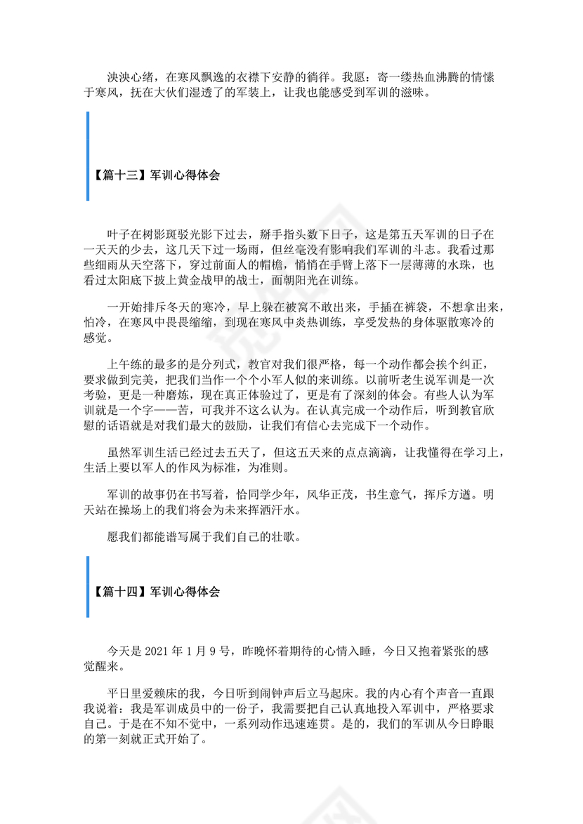 军训心得