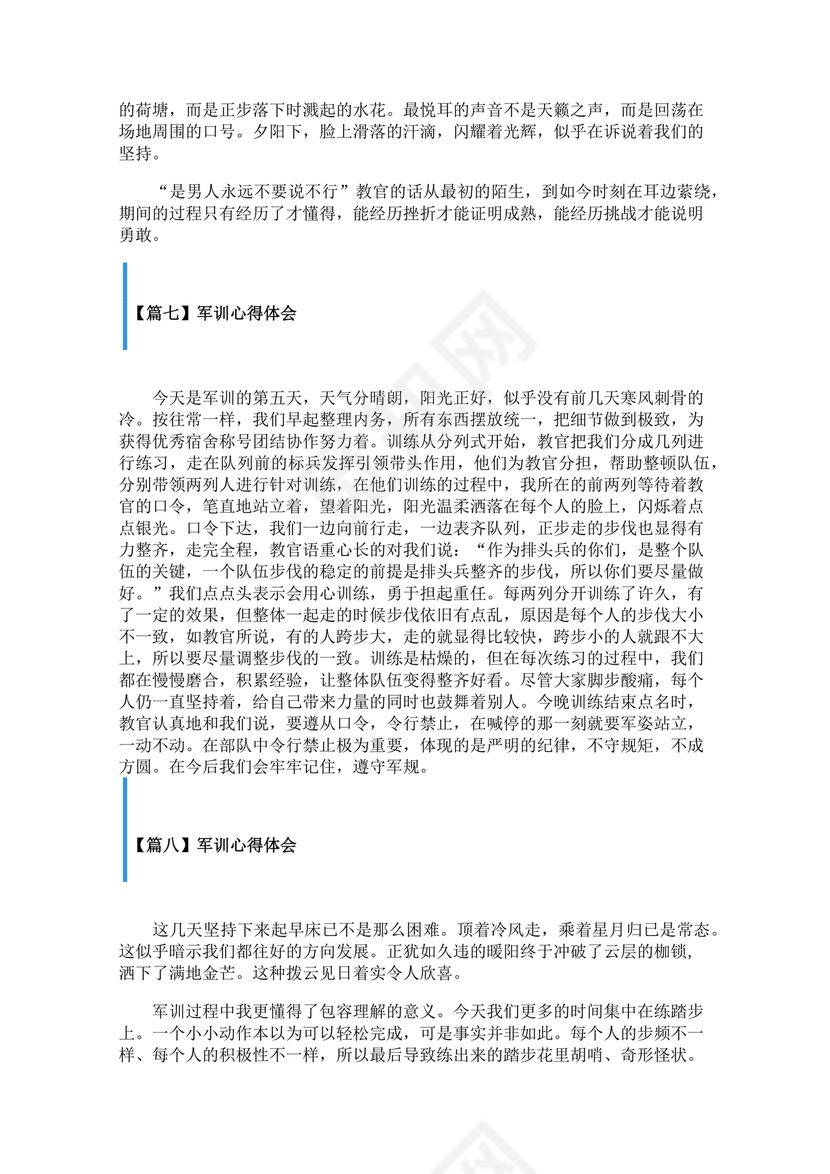军训心得
