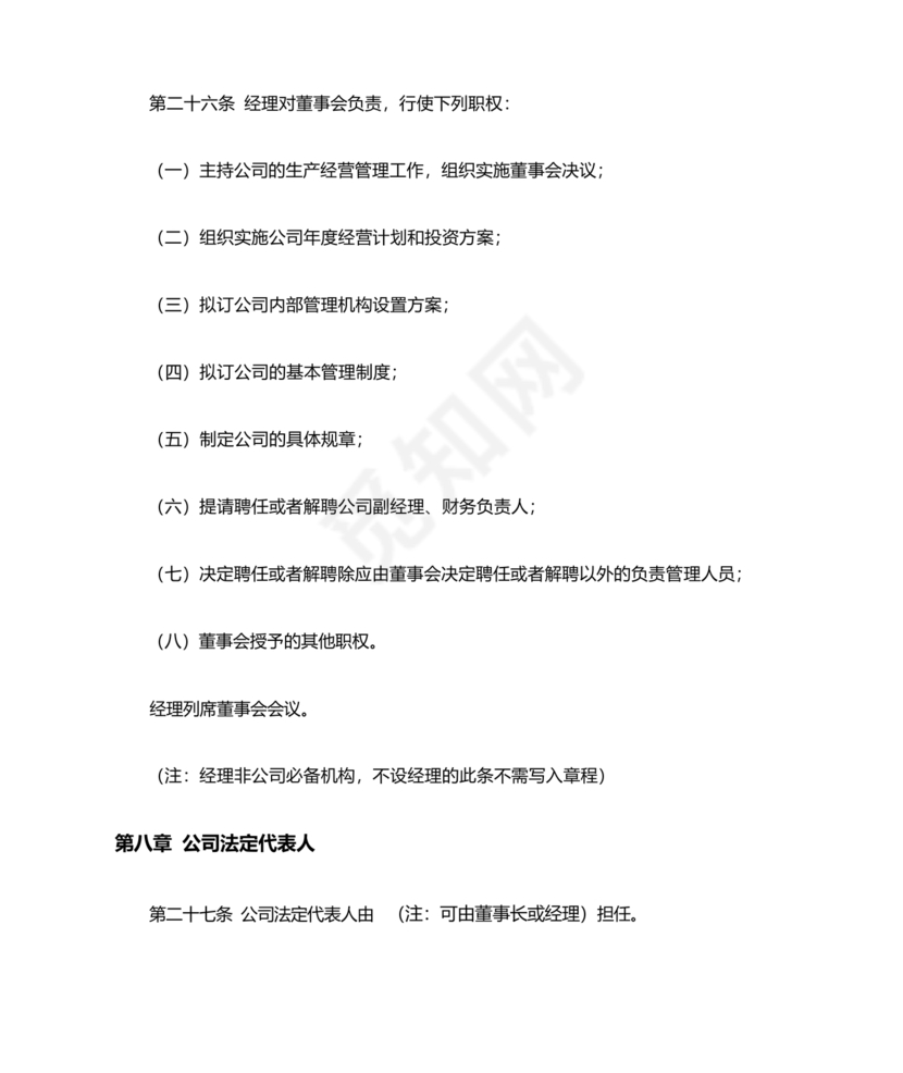 股份有限公司章程