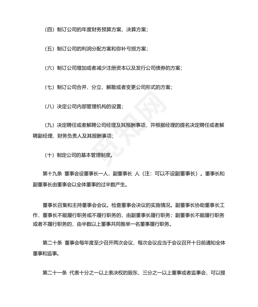 股份有限公司章程