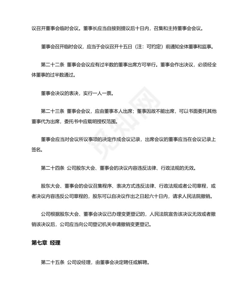 股份有限公司章程