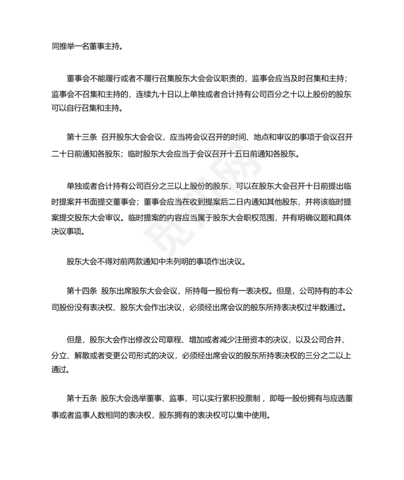 股份有限公司章程