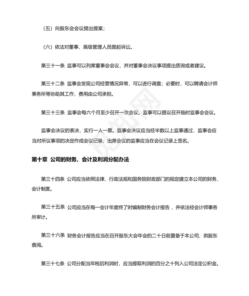 股份有限公司章程