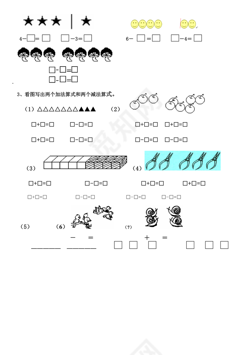 一年级上册数学练习题免费打印