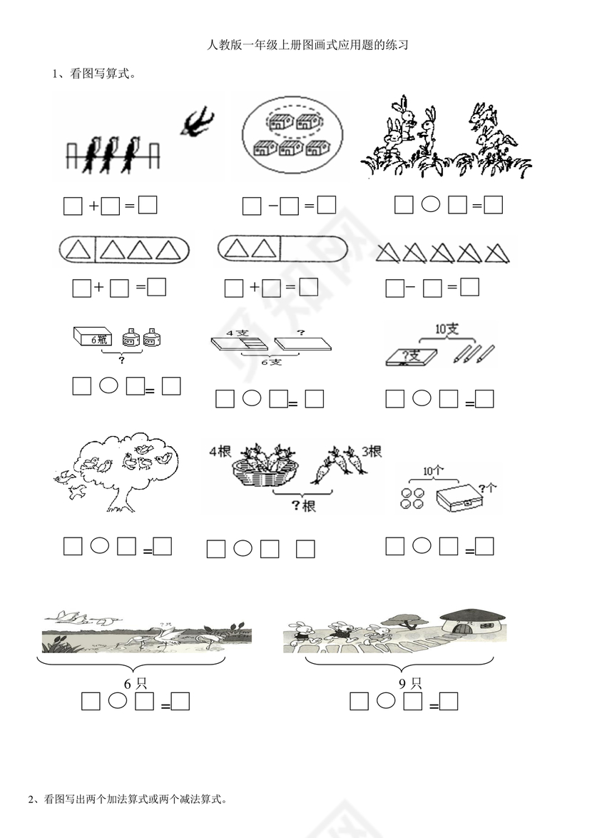 一年级上册数学练习题免费打印
