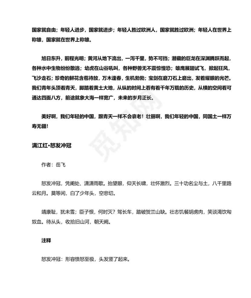 少年中国说朗诵