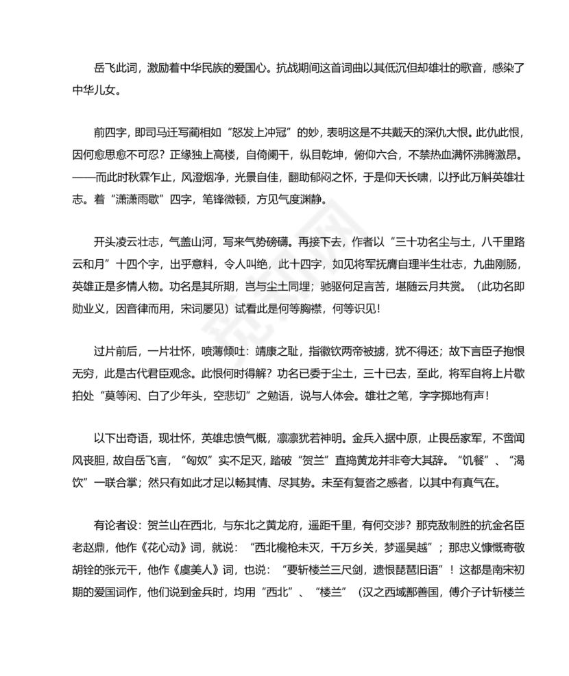 少年中国说朗诵