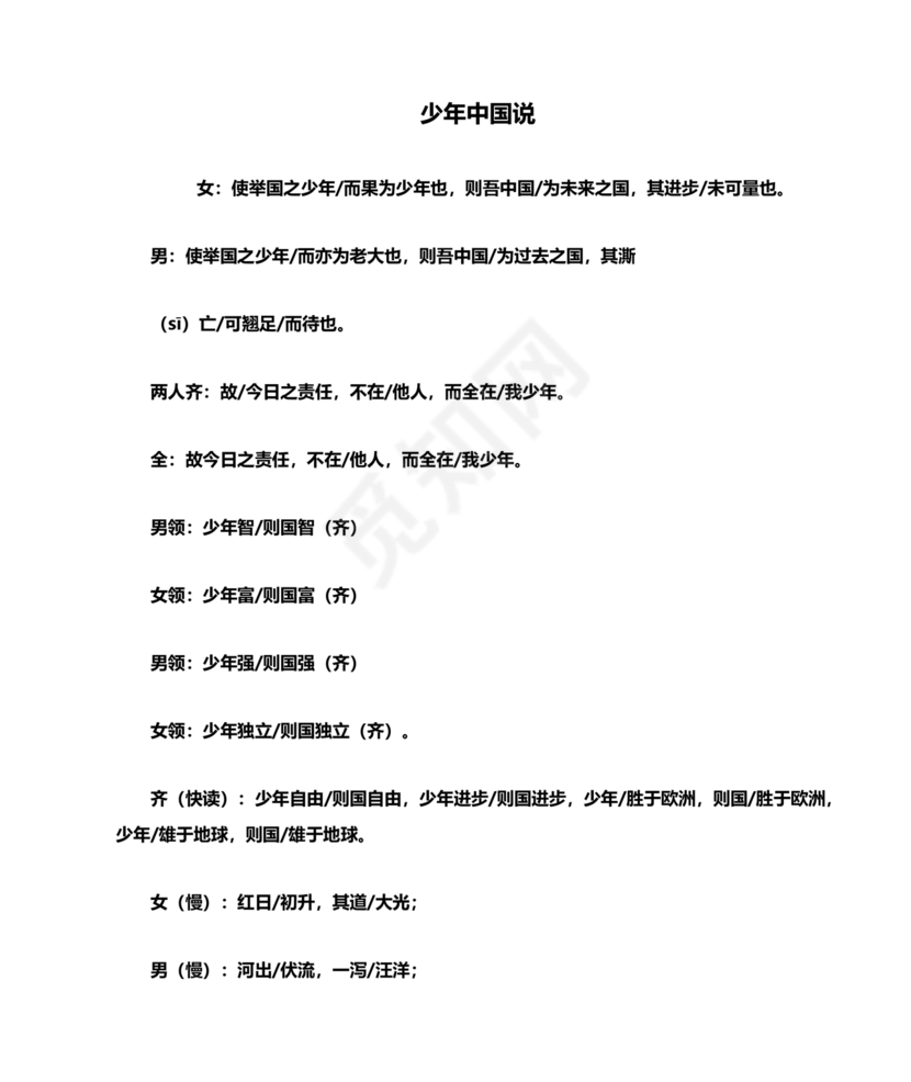 少年中国说朗诵