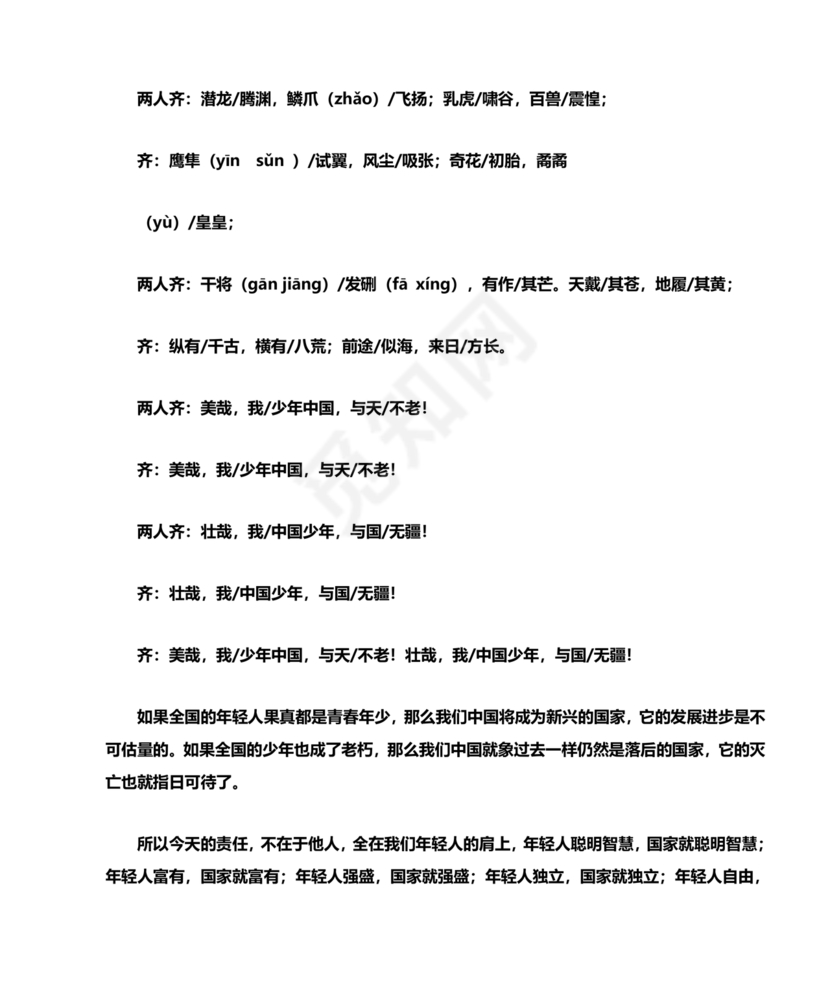 少年中国说朗诵