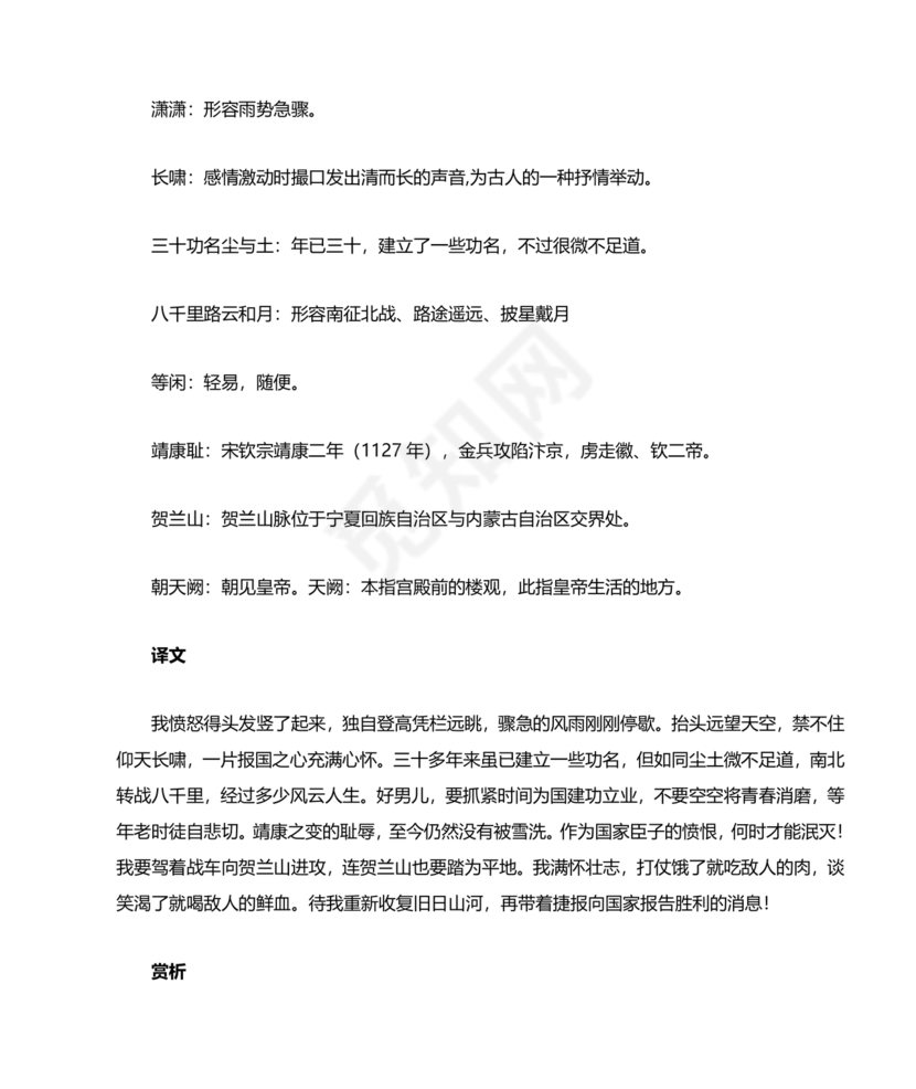 少年中国说朗诵