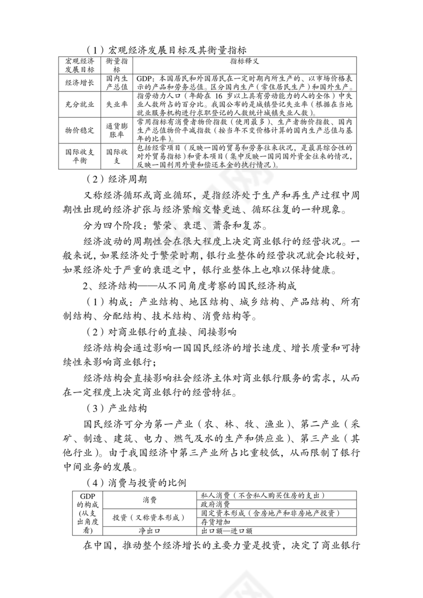 银行从业公共基础知识题库