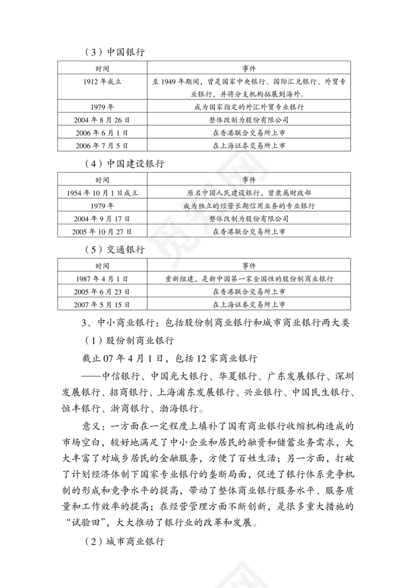 银行从业公共基础知识题库