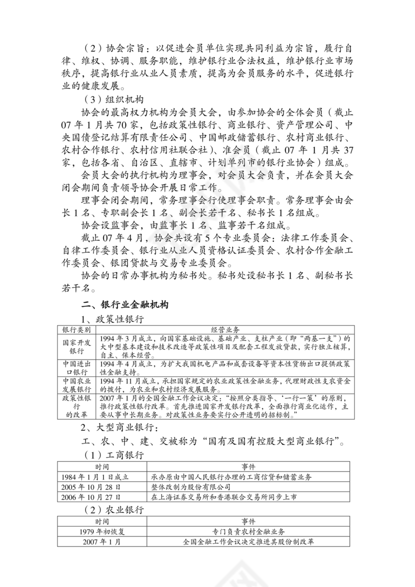 银行从业公共基础知识题库