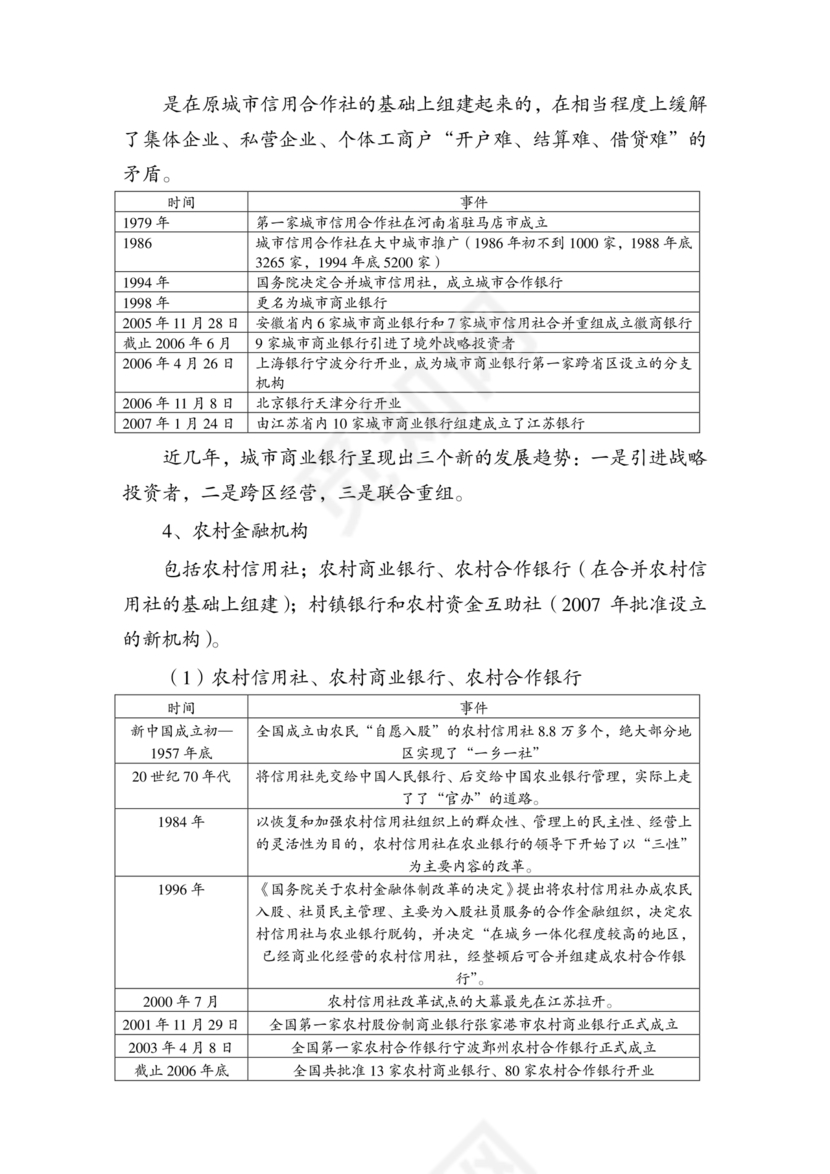 银行从业公共基础知识题库