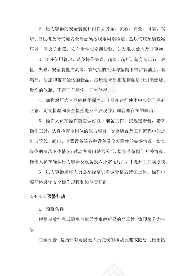 压力容器爆炸应急预案