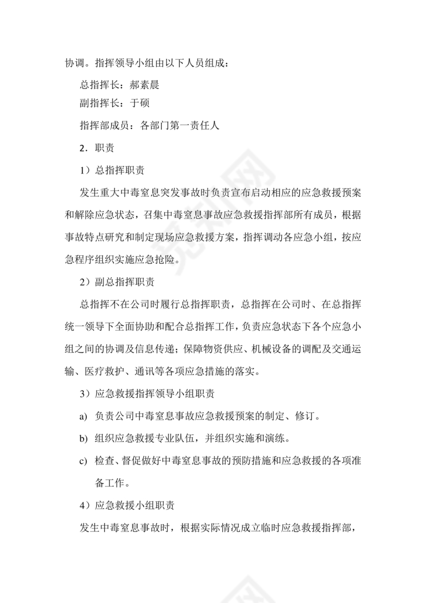 压力容器爆炸应急预案