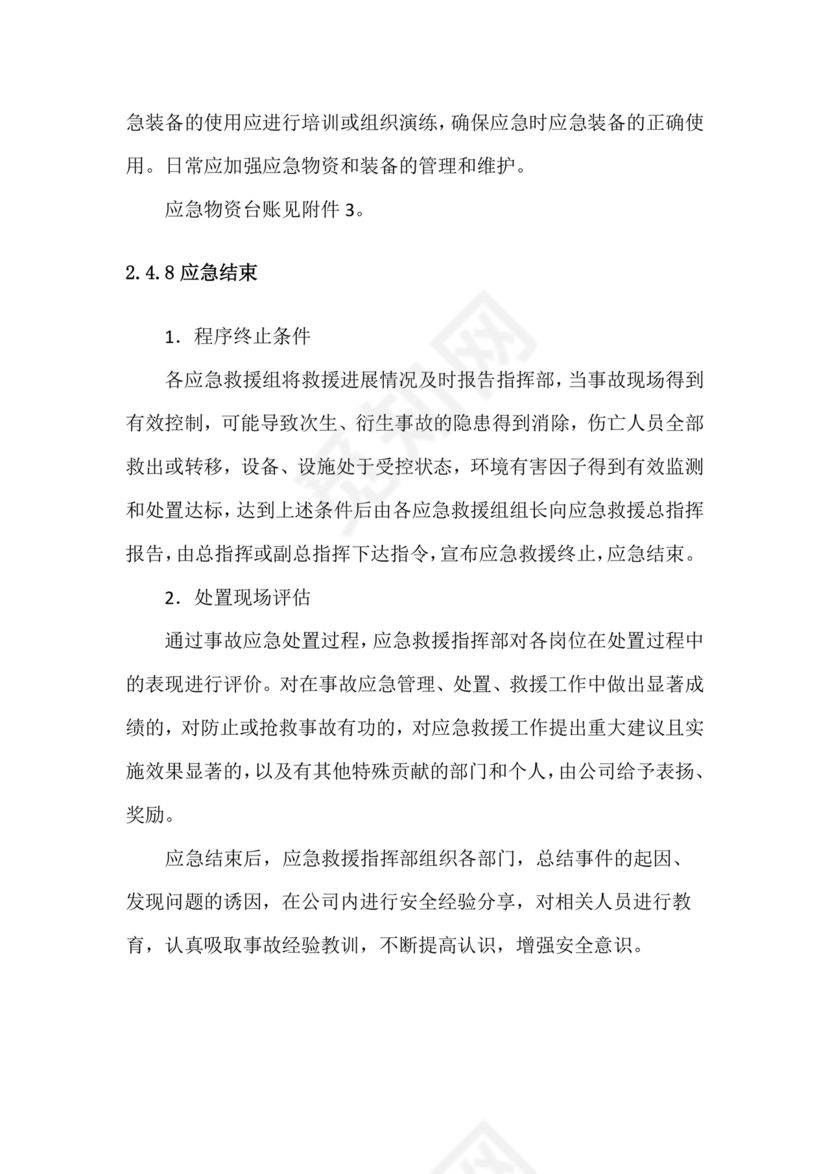 压力容器爆炸应急预案