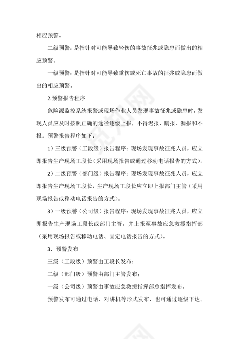 压力容器爆炸应急预案