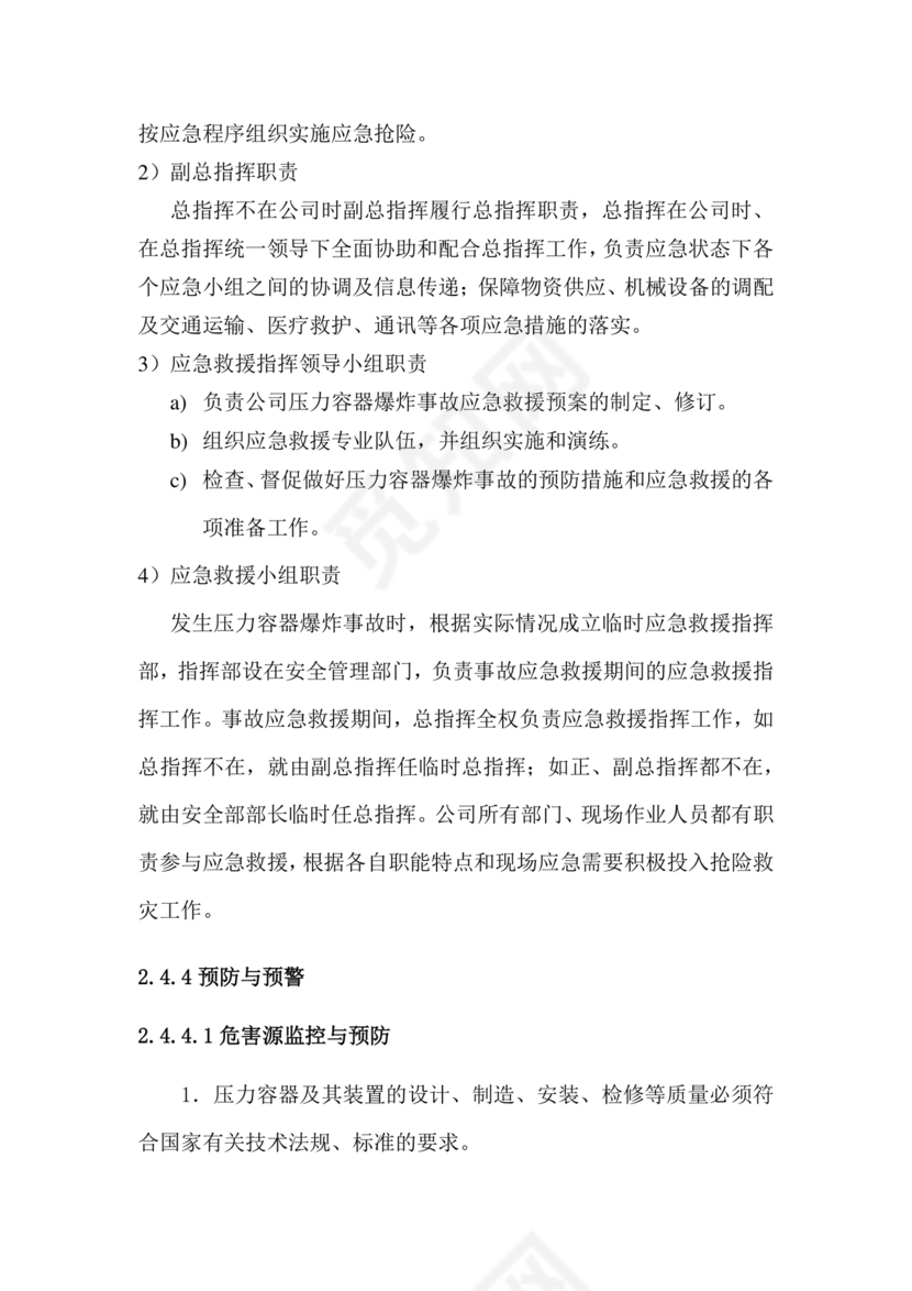 压力容器爆炸应急预案