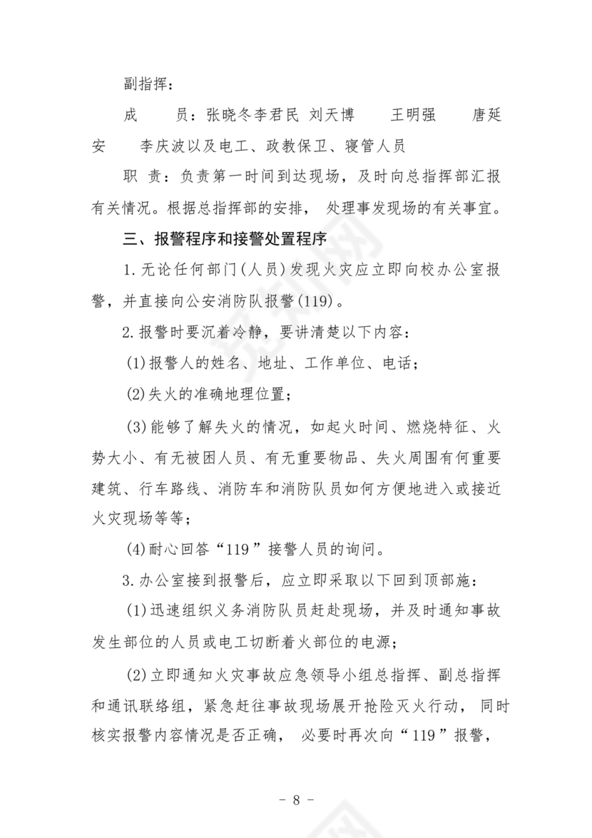 食堂食品安全应急预案