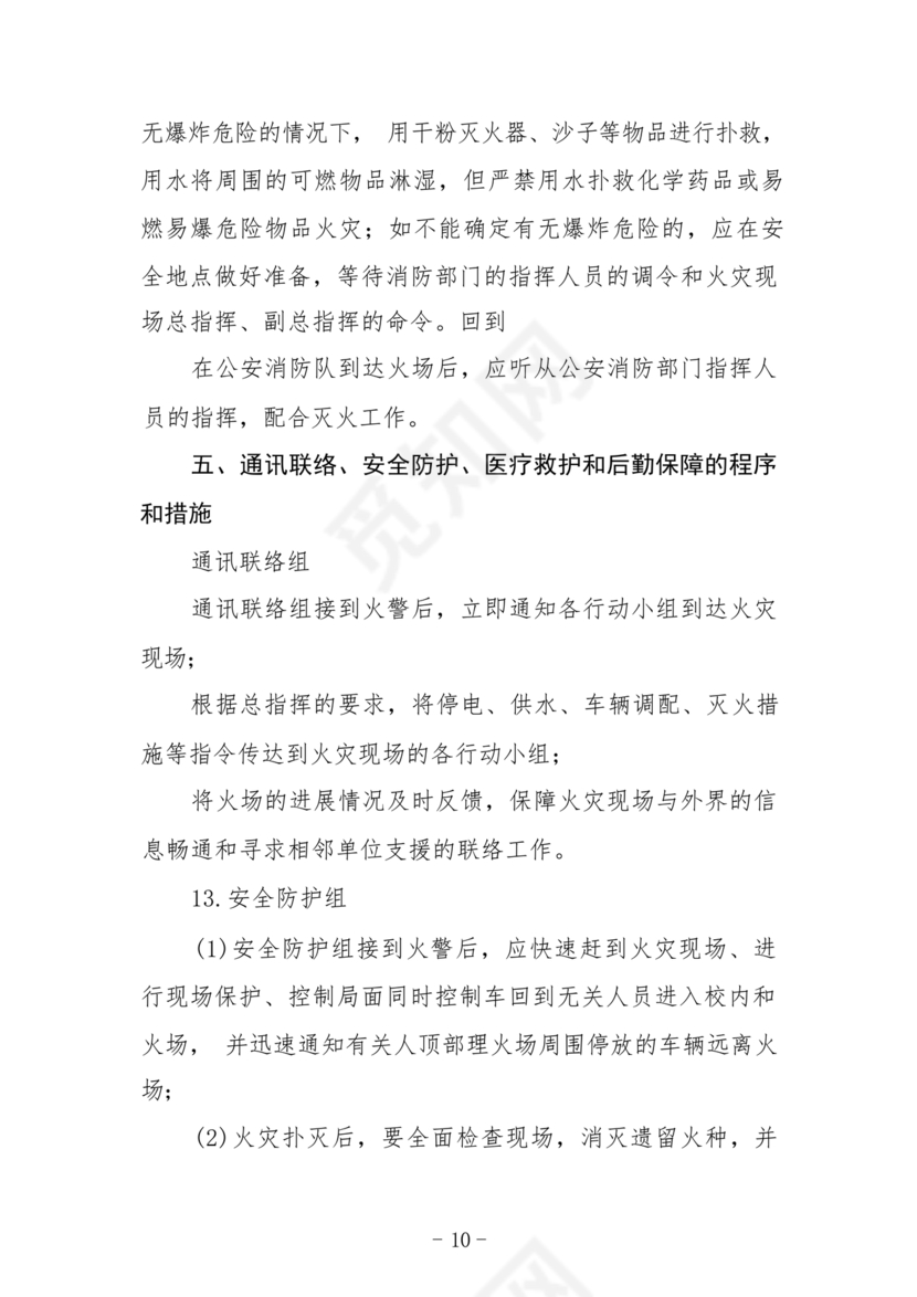 食堂食品安全应急预案