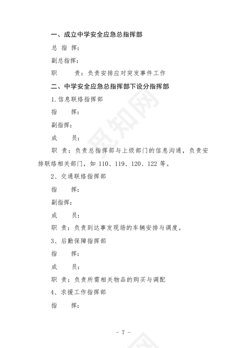 食堂食品安全应急预案