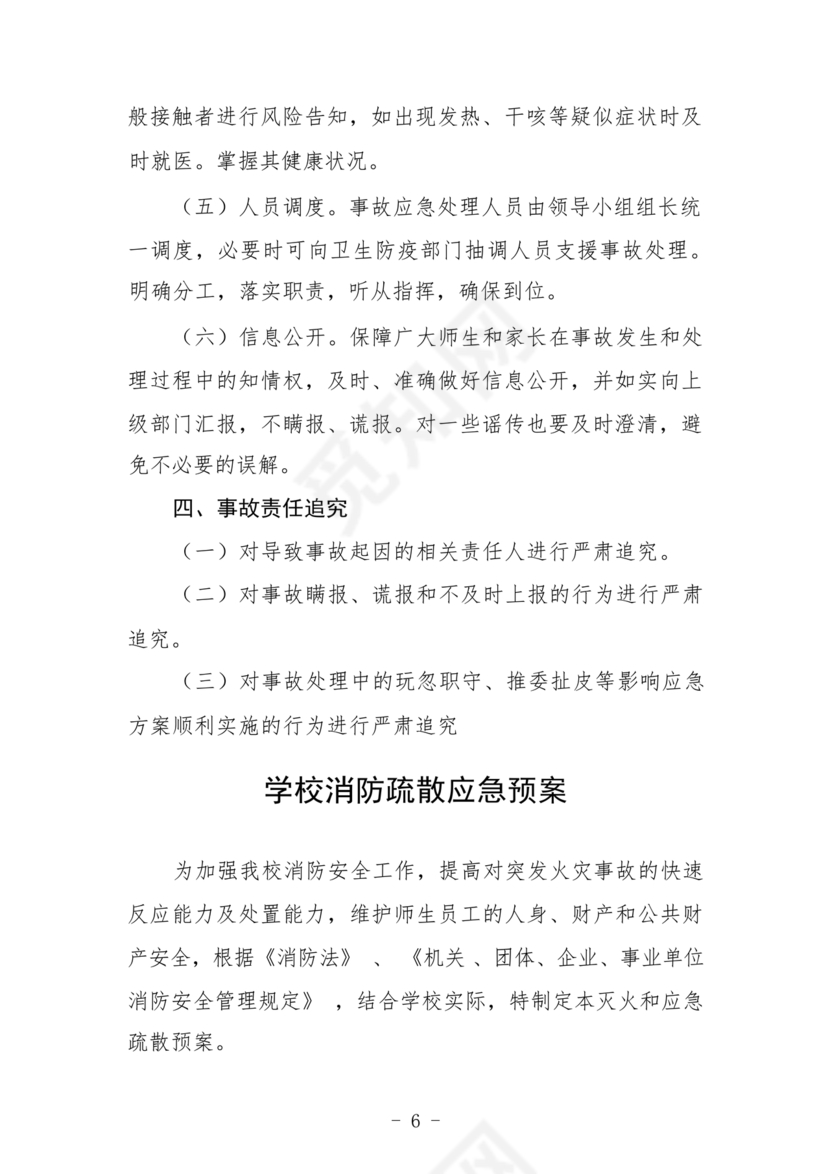 食堂食品安全应急预案