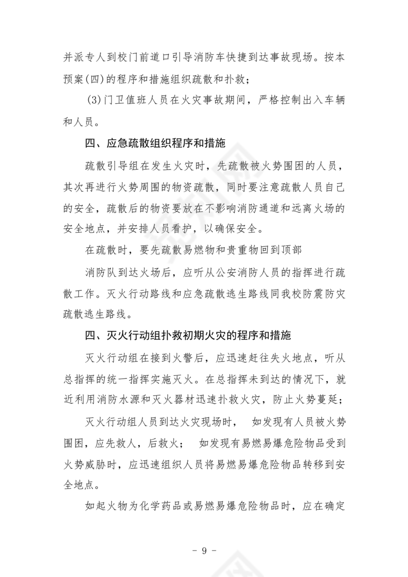 食堂食品安全应急预案