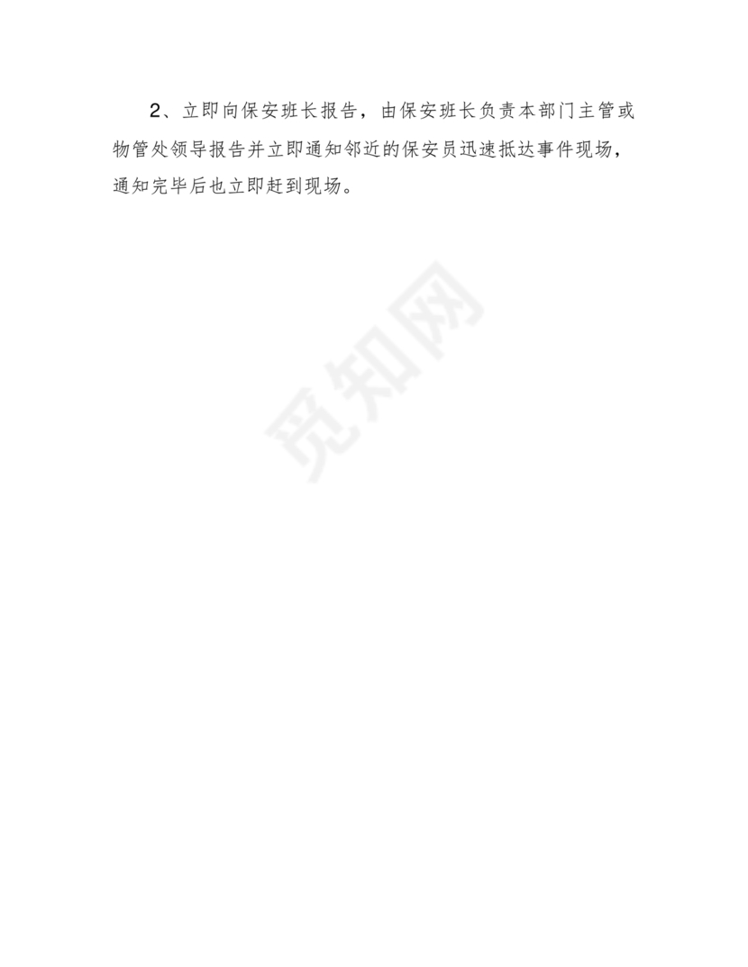 医患纠纷的应急预案