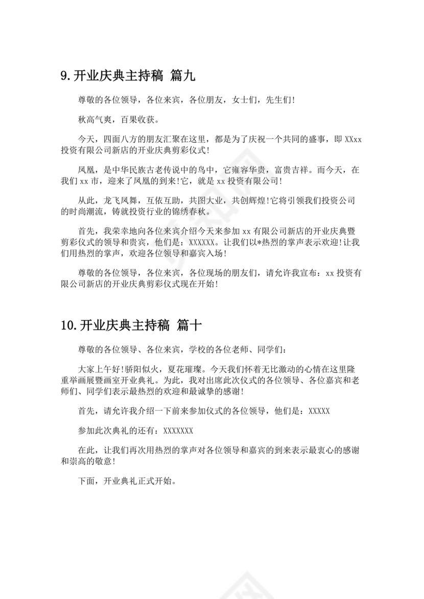 开业典礼主持稿