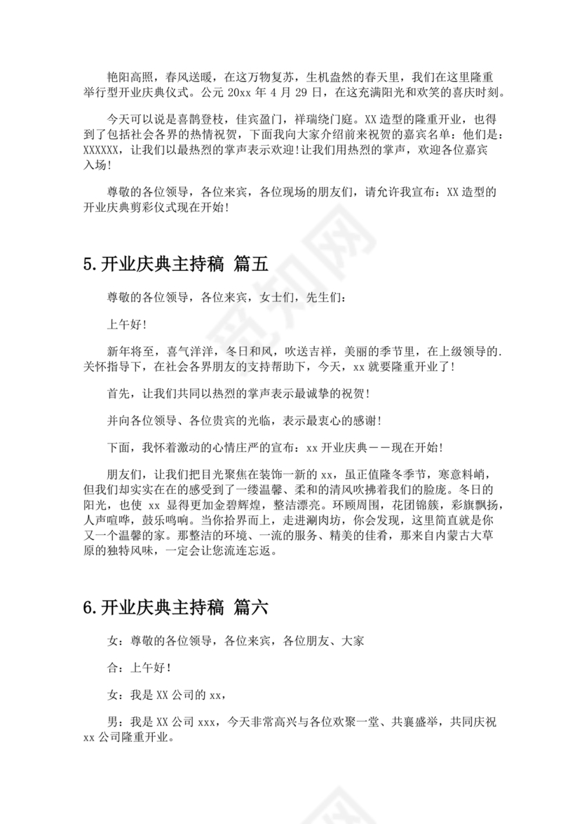 开业典礼主持稿