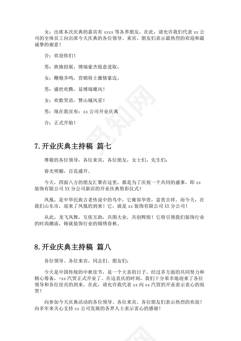 开业典礼主持稿