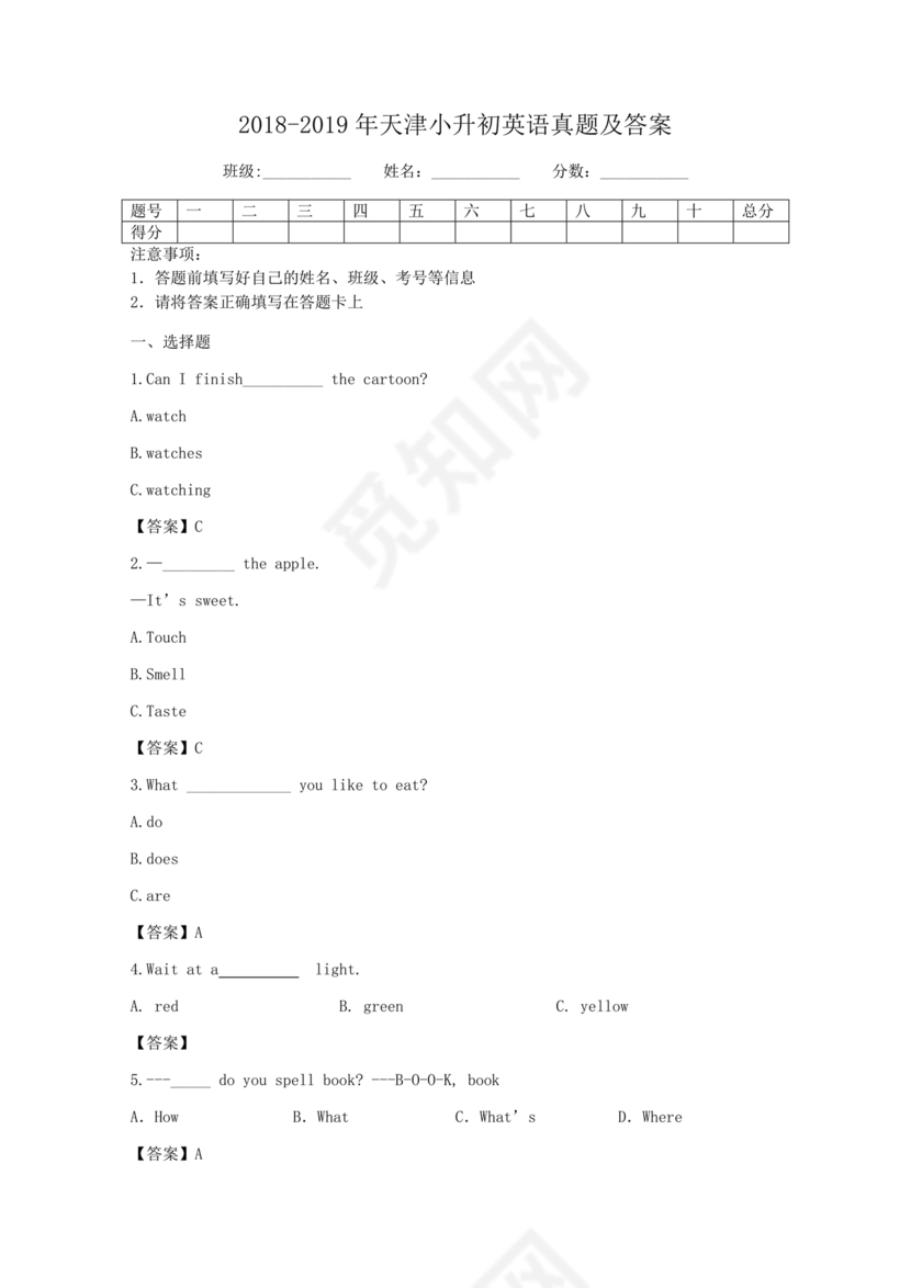 天津市小升初考试英语试卷
