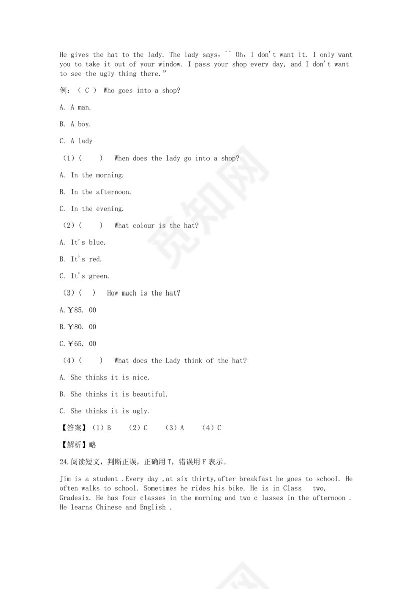 天津市小升初考试英语试卷